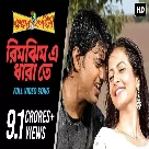 Rimjhim E Dhara Te (Premer Kahini) Shaan-(WebMusic.Co.In)
