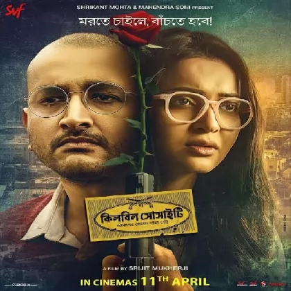Likhey Raakhi Prem (Killbill Society) Sudip Nandy Likhey Raakhi Prem (Killbill Society) Sudip Nandy