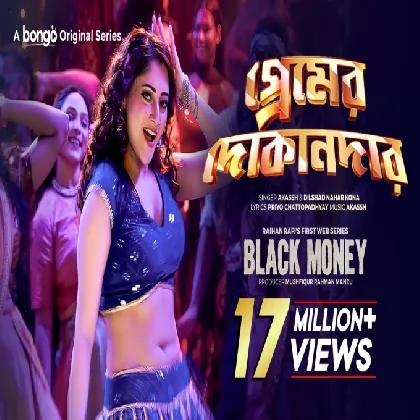 Premer Dokaandaar - Akassh, Dilshad Nahar Kona Premer Dokaandaar - Akassh, Dilshad Nahar Kona