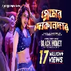 Premer Dokaandaar - Akassh, Dilshad Nahar Kona