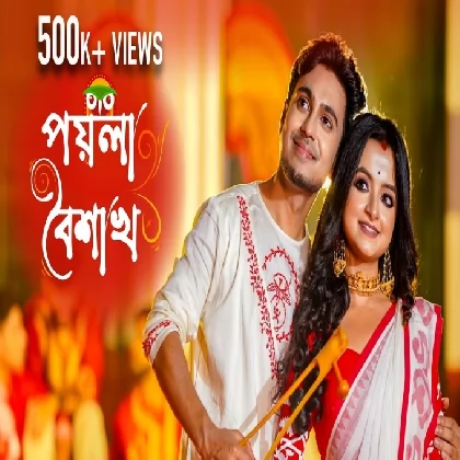Poila Boishakh - Anik Tripan Poila Boishakh - Anik Tripan