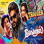 Gangers - Official Trailer | Sundar C | Vadivelu | Catherine Tresa | C. Sathya