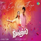 En Vanmathiye (Gangers) Madhushree, Aswath Ajith
