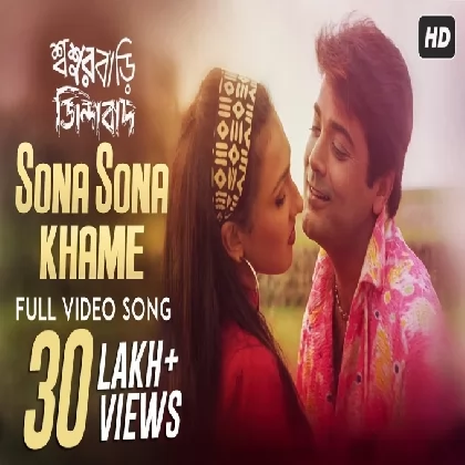 Sona Sona Khame (Sasurbari Zindabad) Udit Narayan Sona Sona Khame (Sasurbari Zindabad) Udit Narayan
