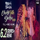 Chokh Tule Dekho Na (Sasurbari Zindabad) Babul Supriyo, Poornima-(WebMusic.Co.In)