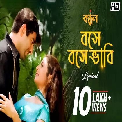 Bose Bose Bhabi (Bandhan) Raghav Chatterjee, Shreya Ghoshal Bose Bose Bhabi (Bandhan) Raghav Chatterjee, Shreya Ghoshal