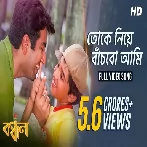 Tokey Niye Banchbo Aami (Bandhan) Sonu Nigam