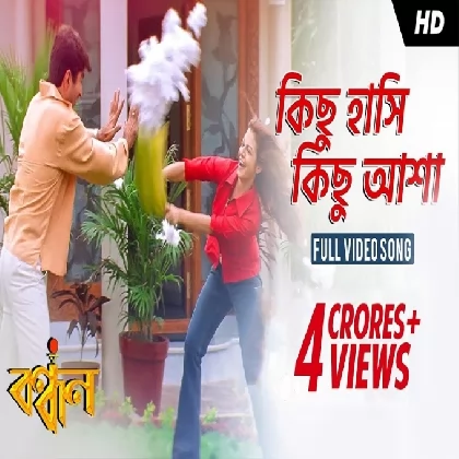 Kichu Hashi Kichu Asha (Bandhan) Sonu Nigam Kichu Hashi Kichu Asha (Bandhan) Sonu Nigam
