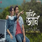 Aami Jaani (Bramhaarjun) Anupam Roy-(WebMusic.Co.In)