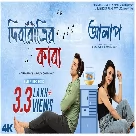 Dibaratrir Kabyo (Alaap) Anupam Roy, Lagnajita Chakraborty-(WebMusic.Co.In)