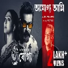 Ajogyo Ami (Ajogyo) Anupam Roy-(WebMusic.Co.In)