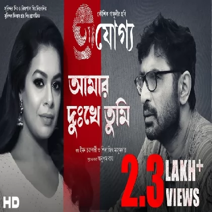 Amar Dukkhe Tumi (Ajogyo) Iman Chakraborty, Silajit