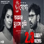 Amar Dukkhe Tumi (Ajogyo) Iman Chakraborty, Silajit