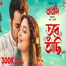 Dube Achi Song (Babli) Minar Rahman-(WebMusic.Co.In)