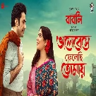 Bhalobeshe Phelechi Tomaye (Babli) Rupam Islam-(WebMusic.Co.In)