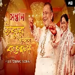 Thakur Thakbe Kotokkhon (Shontaan) Amit Kumar, Jeet Gannguli