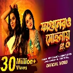 Fagunero Mohonaye 2.0 - Antara Nandy, Ankita Nandy