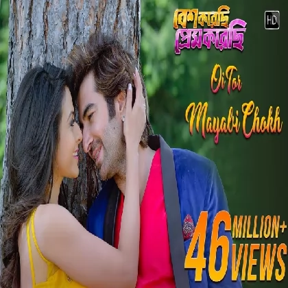 Oi Tor Mayabi Chokh (Besh Korechi Prem Korechi) Jeet Gannguli, Shreya Ghoshal Oi Tor Mayabi Chokh (Besh Korechi Prem Korechi) Jeet Gannguli, Shreya Ghoshal