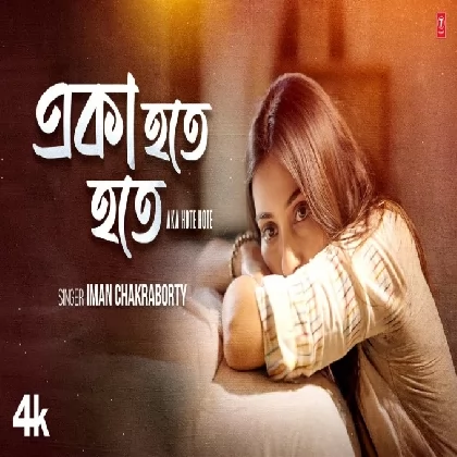 Aka Hote Hote - Iman Chakraborty Aka Hote Hote - Iman Chakraborty