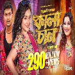 Kalachan Song -  Tosiba Begum, FA Pritom