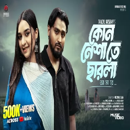 Kon Neshate Charla Amare - Tanzil Misbah-(WebMusic.Co.In) Kon Neshate Charla Amare - Tanzil Misbah-(WebMusic.Co.In)
