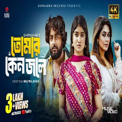 Tomar Keno Jole - Sathi khan Tomar Keno Jole - Sathi khan