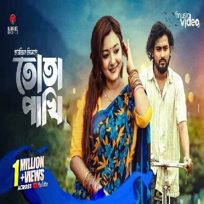 Tota pakhi Song - Tanzil Misbah Tota pakhi Song - Tanzil Misbah