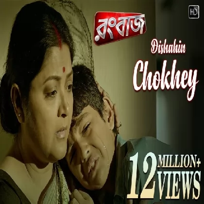 Dishahin Chokher Khoje (Rangbaaz) Manomay Bhattacharya Dishahin Chokher Khoje (Rangbaaz) Manomay Bhattacharya