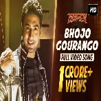 Bhojo Gourango (Challenge) Priyo Chattopadhyay