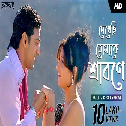 Dekhechi Tomake Srabone (Challenge) Shaan, June Banerjee Dekhechi Tomake Srabone (Challenge) Shaan, June Banerjee