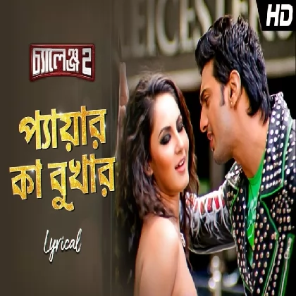 Pyaar Ka Bukhar (Challenge 2) Suraj Jagan Pyaar Ka Bukhar (Challenge 2) Suraj Jagan
