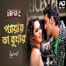 Pyaar Ka Bukhar (Challenge 2) Suraj Jagan-(WebMusic.Co.In)