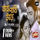 Jaye Pakhi Urey (Romeo) Rana Mazumder-(WebMusic.Co.In)