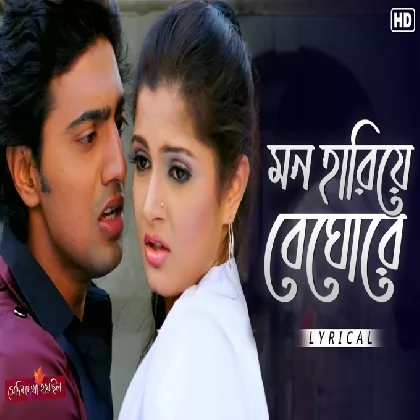 Mon Hariye Beghore (Shedin Dekha Hoyechilo) Mohit Chauhan-(WebMusic.Co.In) Mon Hariye Beghore (Shedin Dekha Hoyechilo) Mohit Chauhan-(WebMusic.Co.In)