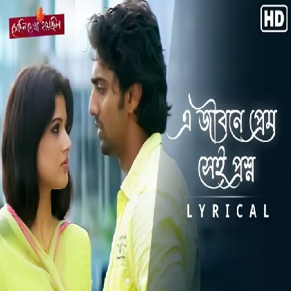 Ea Jibone Prem Sei Proshno (Shedin Dekha Hoyechilo) Jeet Gannguli Ea Jibone Prem Sei Proshno (Shedin Dekha Hoyechilo) Jeet Gannguli