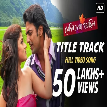 Shedin Dekha Hoyechilo (Title Track) Kunal Ganjawala Shedin Dekha Hoyechilo (Title Track) Kunal Ganjawala