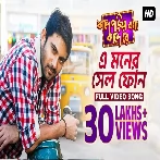 E Moner Cell Phone (Faande Poriya Boga Kande Re) Jeet Gannguli