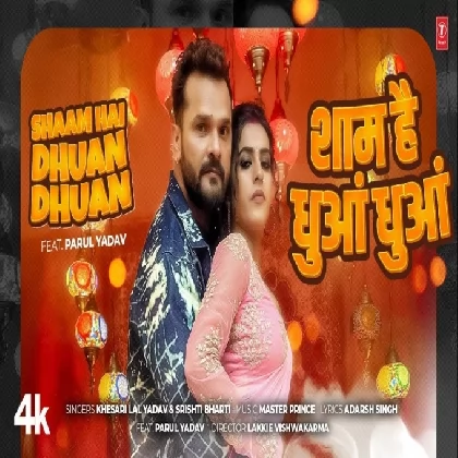 Shaam Hai Dhuan Dhuan - Khesari Lal Yadav, Shristi Bharti Shaam Hai Dhuan Dhuan - Khesari Lal Yadav, Shristi Bharti
