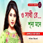 O Sathi Re Sunno Mone (Sajani) Babul Supriyo