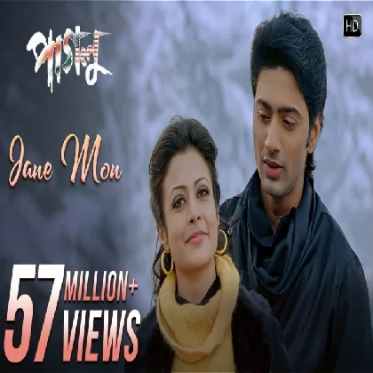 Jane Mon (Paglu) Jeet Gannguli Jane Mon (Paglu) Jeet Gannguli