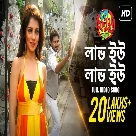 Love You Love You (Le Halua Le) Kunal Ganjawala-(WebMusic.Co.In)