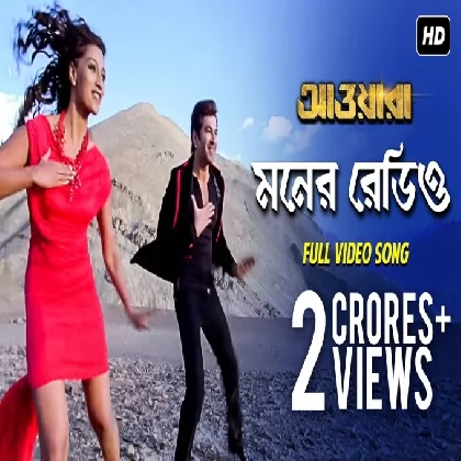 Moner Radio (Awara) Jeet Ganguly, Shilpa Rao Moner Radio (Awara) Jeet Ganguly, Shilpa Rao