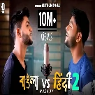 Bengali vs Hindi 2 | Mashup Mithun Saha-(WebMusic.Co.In)