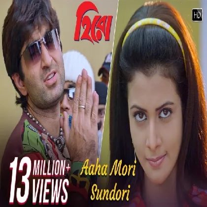 Aaha Mori Sundori (Hero) Babul Supriyo, Sabeha Aaha Mori Sundori (Hero) Babul Supriyo, Sabeha