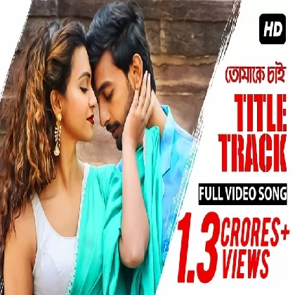 Tomake Chai (Title Track) Arijit Singh Tomake Chai (Title Track) Arijit Singh