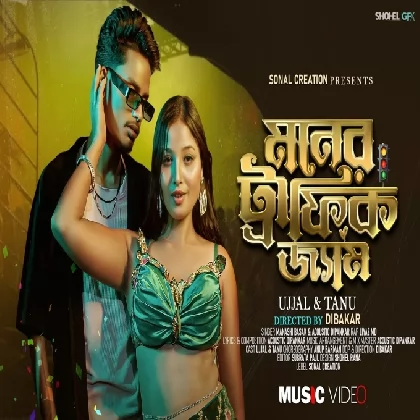 Moner Traffic Jam - Manashi Basak, Acoustic Dipankar Moner Traffic Jam - Manashi Basak, Acoustic Dipankar