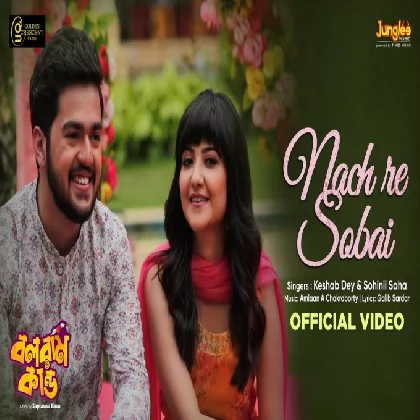 Nach Re Sobai (Balaram Kando) Keshab Dey, Sohinii Saha-(WebMusic.Co.In) Nach Re Sobai (Balaram Kando) Keshab Dey, Sohinii Saha-(WebMusic.Co.In)