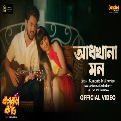 Adhkhana Mon (Balaram Kando) Sumonto Mukherjee-(WebMusic.Co.In) Adhkhana Mon (Balaram Kando) Sumonto Mukherjee-(WebMusic.Co.In)