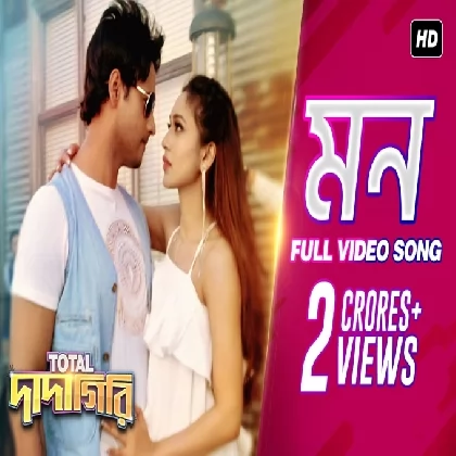 Mon Song (Total Dadagiri) Jeet Gannguli Mon Song (Total Dadagiri) Jeet Gannguli