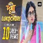Lukochuri (Bolo Dugga Maiki) Nakash Aziz